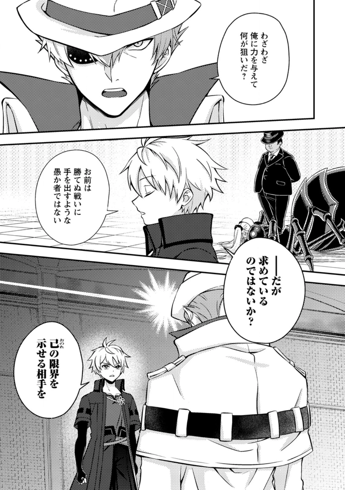 超難関ダンジョンで10万年修行した結果、世界最強に　～最弱無能の下剋上～ 第33話 - 7