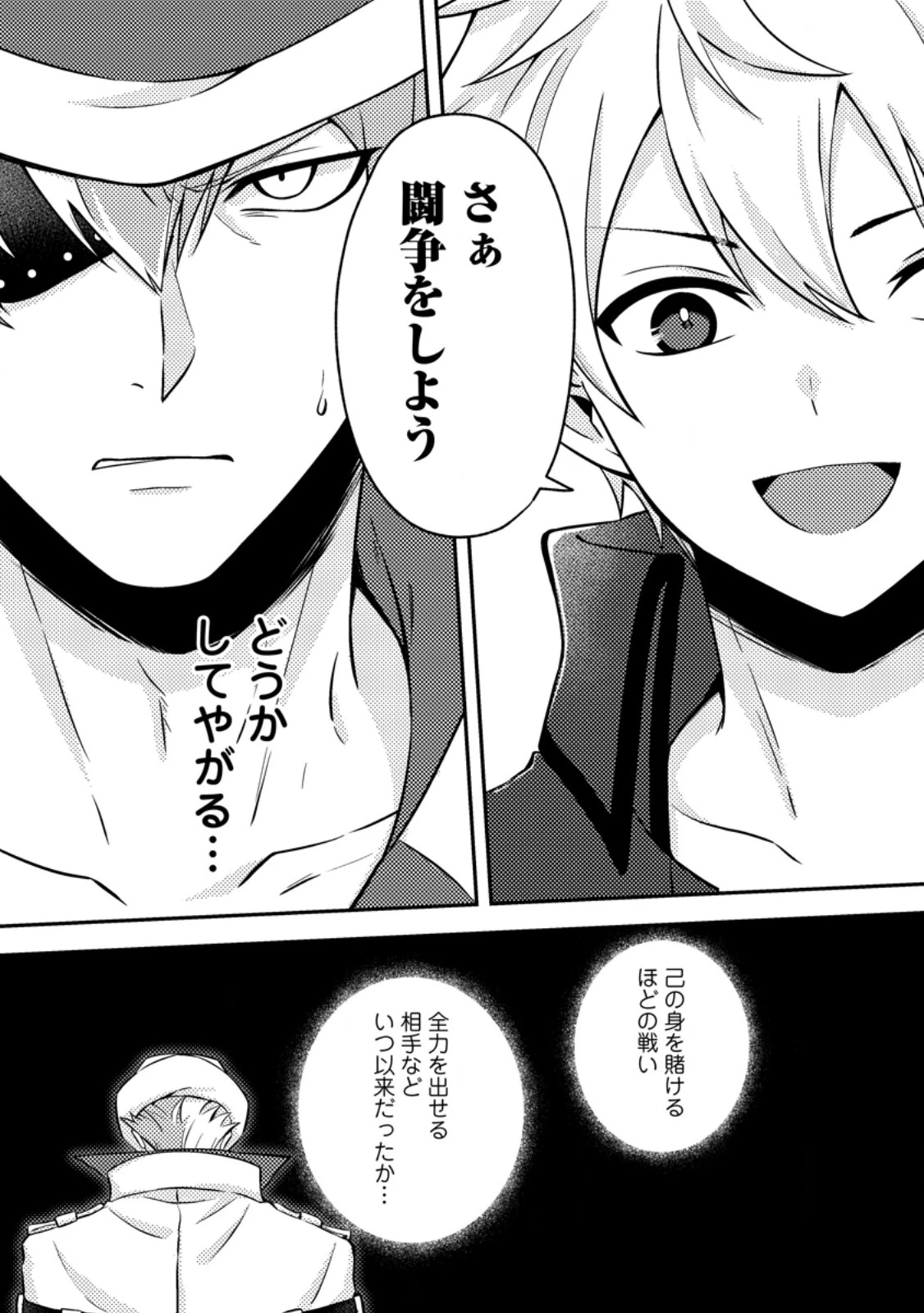 超難関ダンジョンで10万年修行した結果、世界最強に　～最弱無能の下剋上～ 第33話 - 8