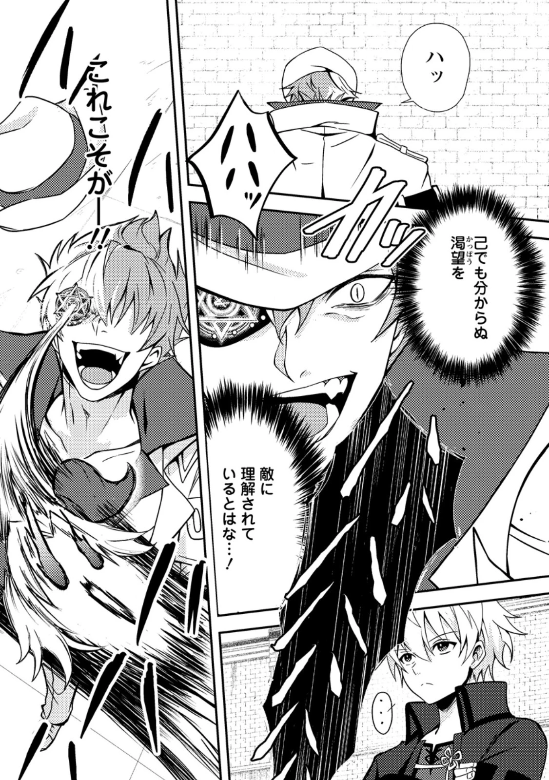 超難関ダンジョンで10万年修行した結果、世界最強に　～最弱無能の下剋上～ 第33話 - 9