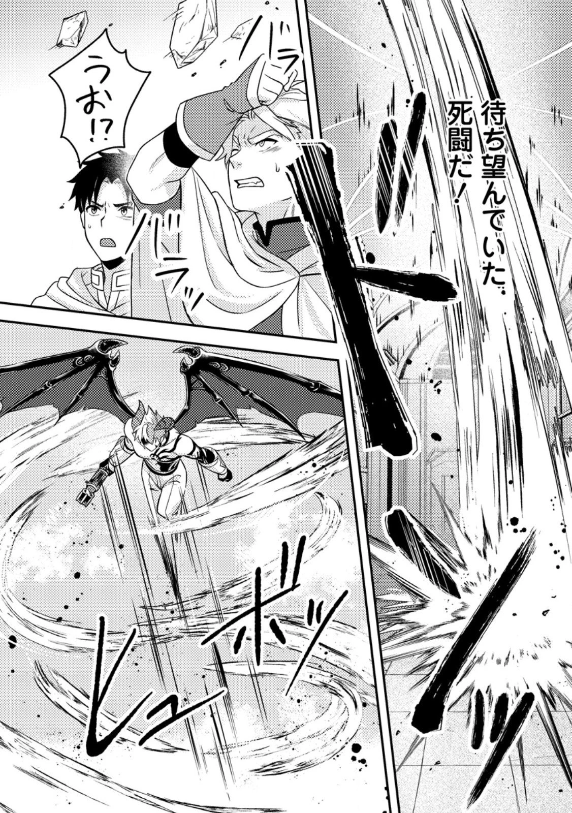 超難関ダンジョンで10万年修行した結果、世界最強に　～最弱無能の下剋上～ 第33話 - 10