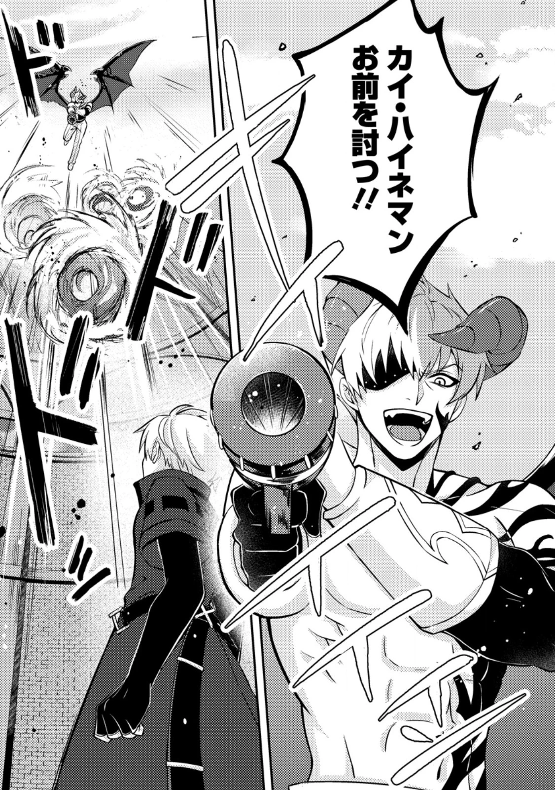 超難関ダンジョンで10万年修行した結果、世界最強に　～最弱無能の下剋上～ 第33話 - 11