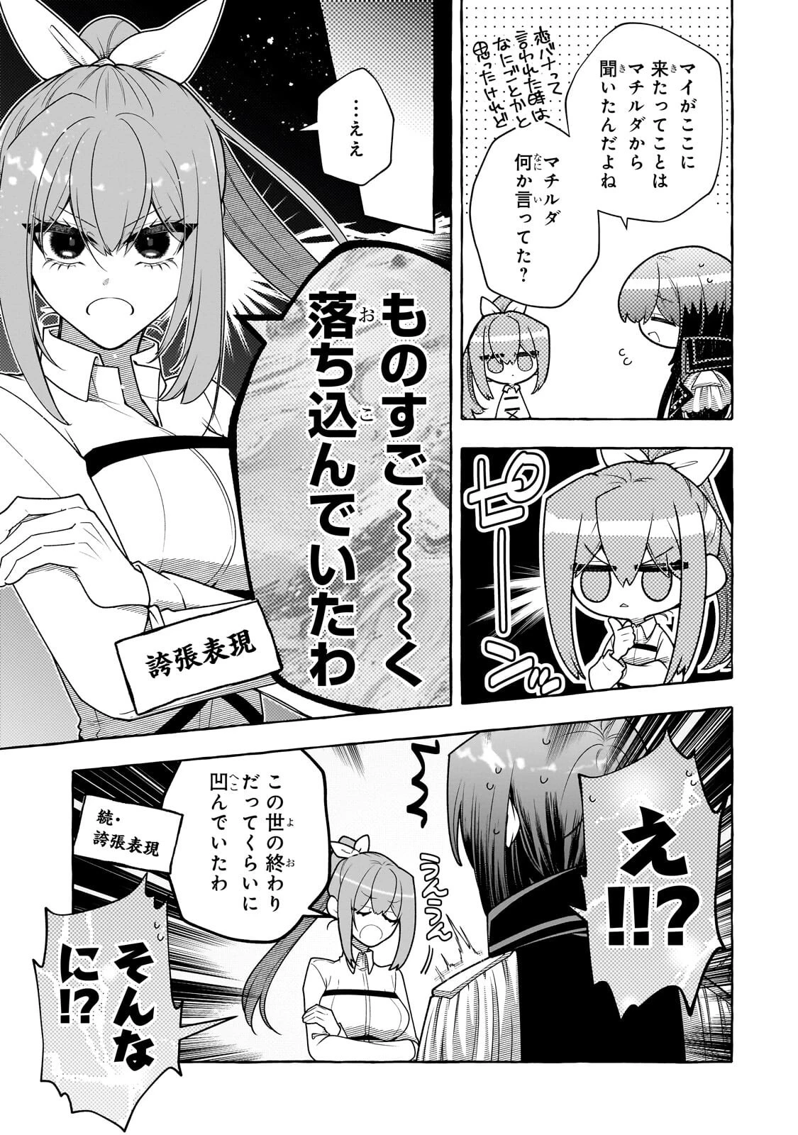 ひねくれ領主の幸福譚　性格が悪くても辺境開拓できますうぅ！ 第25話 - 7