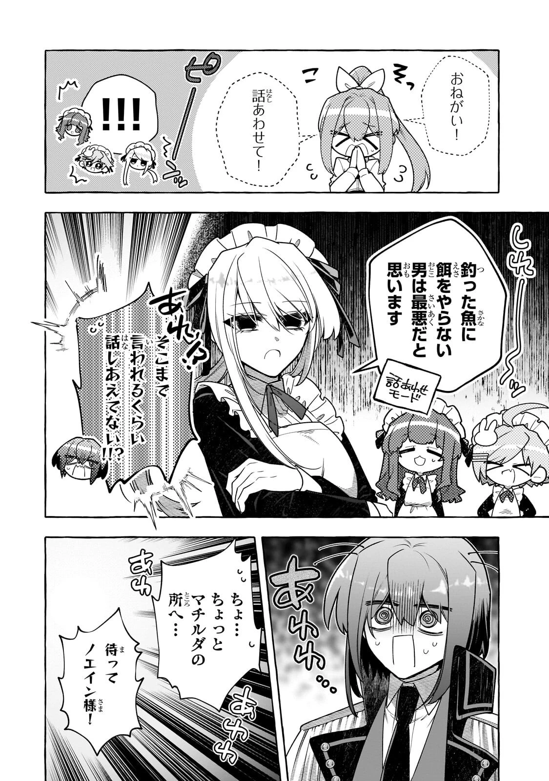 ひねくれ領主の幸福譚　性格が悪くても辺境開拓できますうぅ！ 第25話 - 10