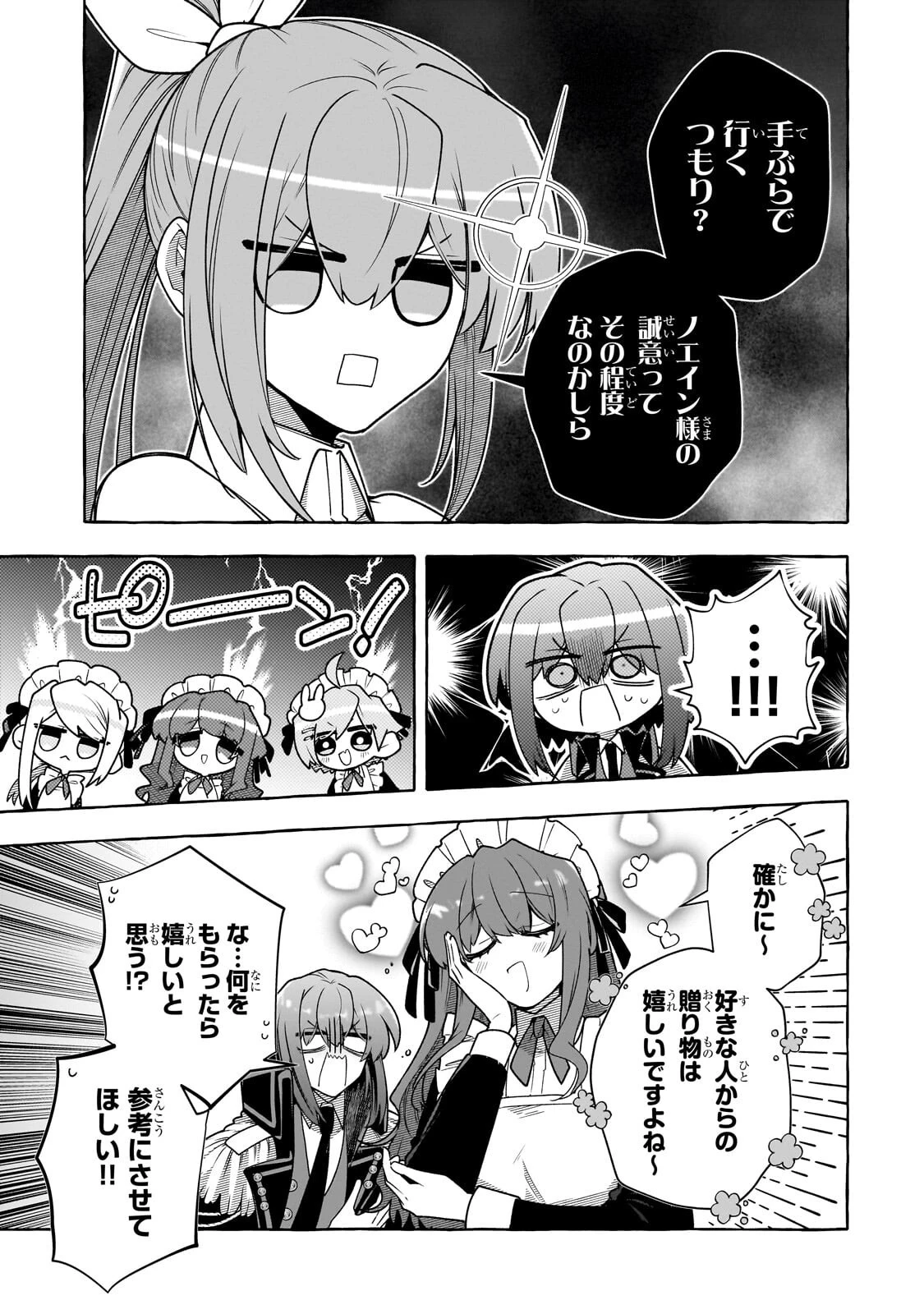 ひねくれ領主の幸福譚　性格が悪くても辺境開拓できますうぅ！ 第25話 - 11