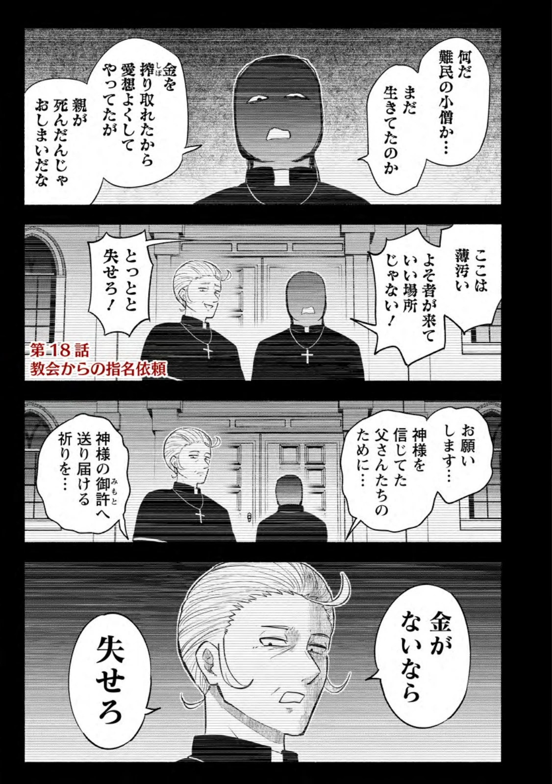 異世界のおチビちゃんは今日も何かを創り出す～スキル【想像創造】で目指せ成り上がり!～ 第18話 - 1