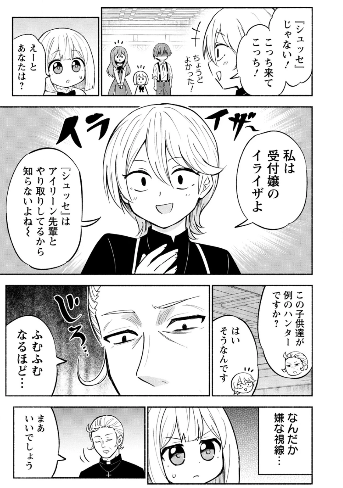 異世界のおチビちゃんは今日も何かを創り出す～スキル【想像創造】で目指せ成り上がり!～ 第18話 - 3