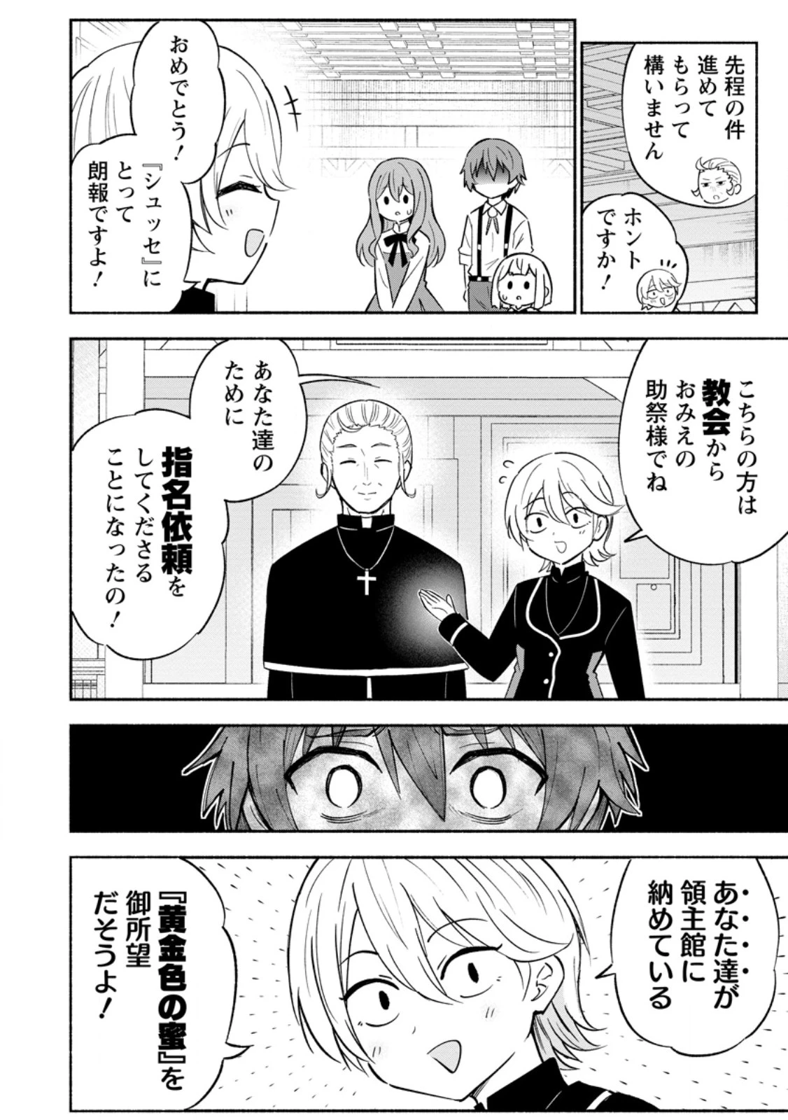 異世界のおチビちゃんは今日も何かを創り出す～スキル【想像創造】で目指せ成り上がり!～ 第18話 - 4