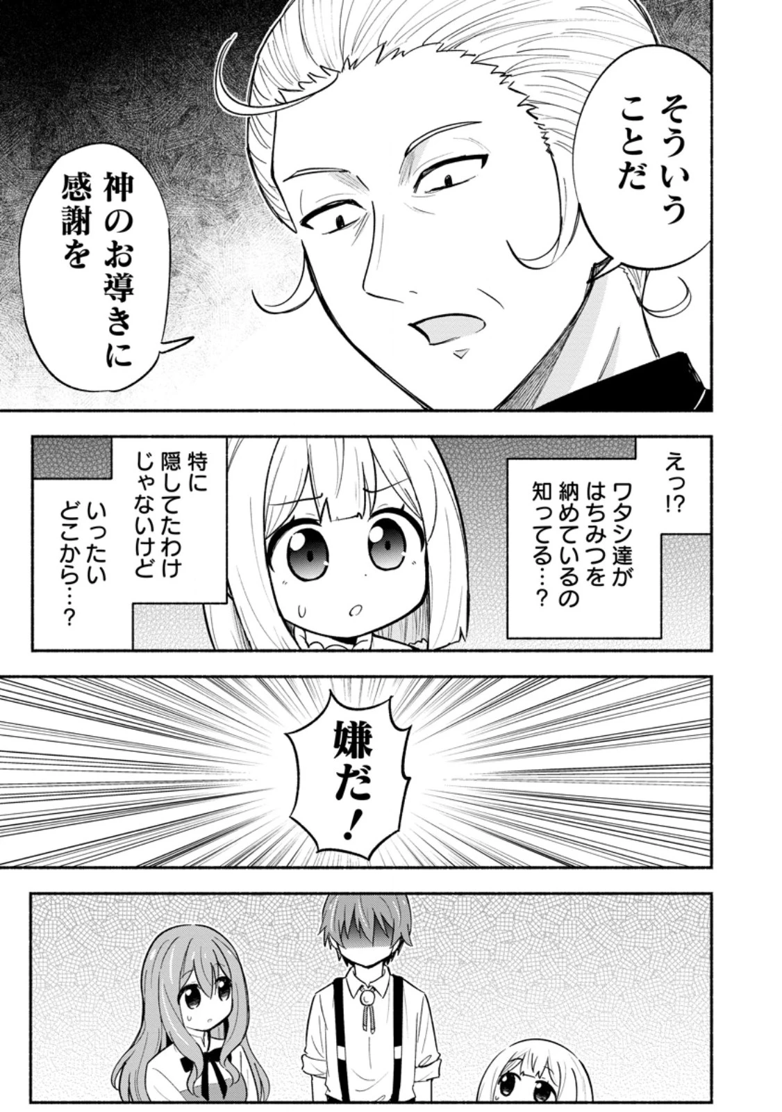 異世界のおチビちゃんは今日も何かを創り出す～スキル【想像創造】で目指せ成り上がり!～ 第18話 - 5