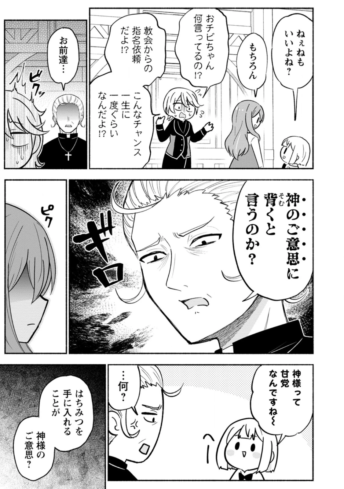 異世界のおチビちゃんは今日も何かを創り出す～スキル【想像創造】で目指せ成り上がり!～ 第18話 - 7