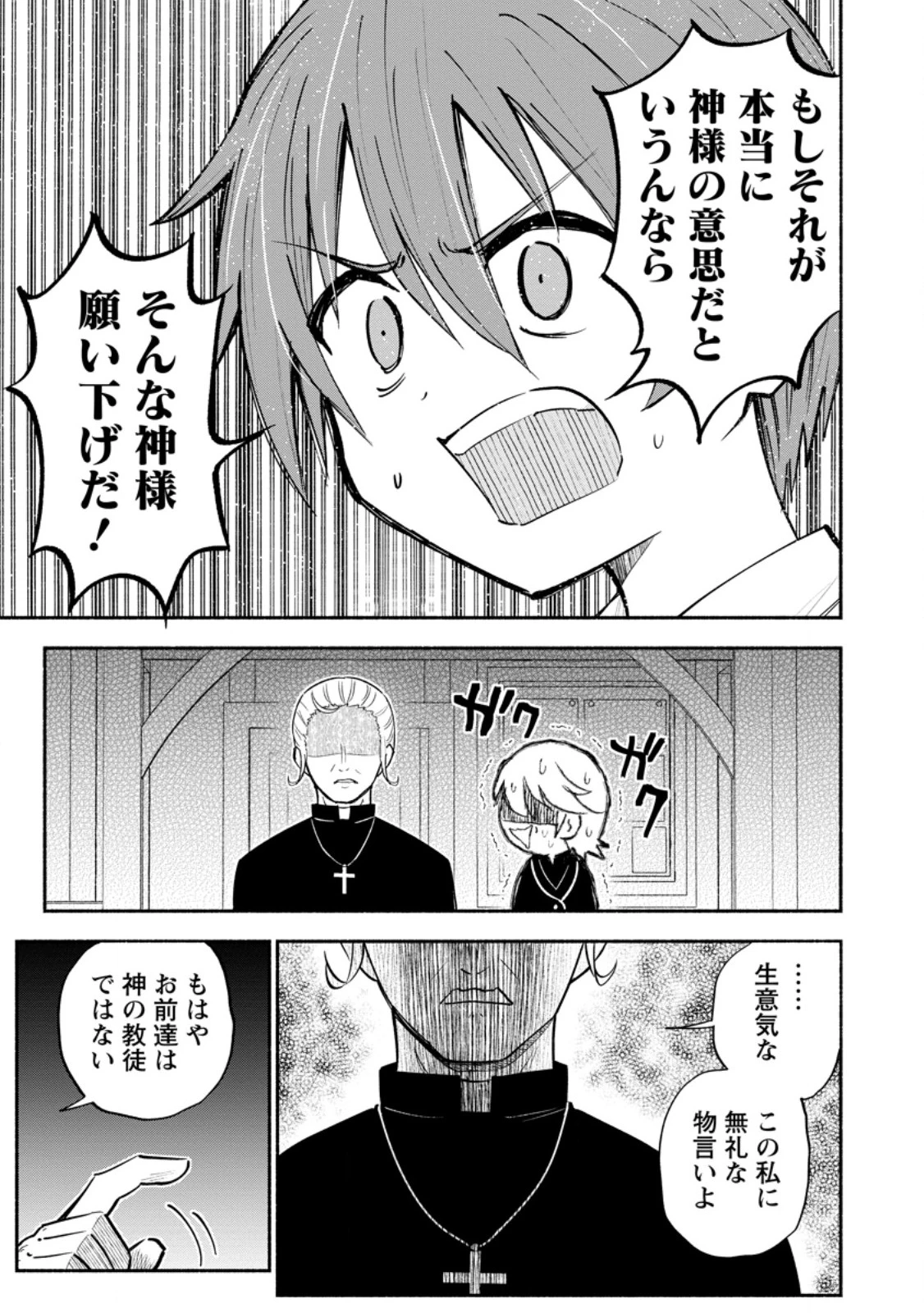 異世界のおチビちゃんは今日も何かを創り出す～スキル【想像創造】で目指せ成り上がり!～ 第18話 - 9