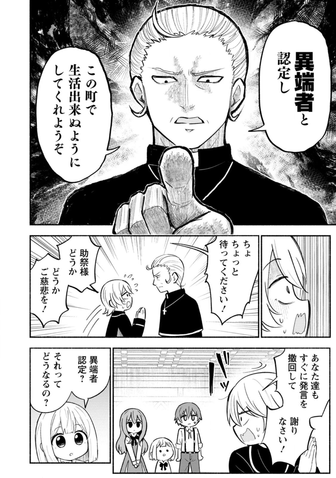 異世界のおチビちゃんは今日も何かを創り出す～スキル【想像創造】で目指せ成り上がり!～ 第18話 - 10