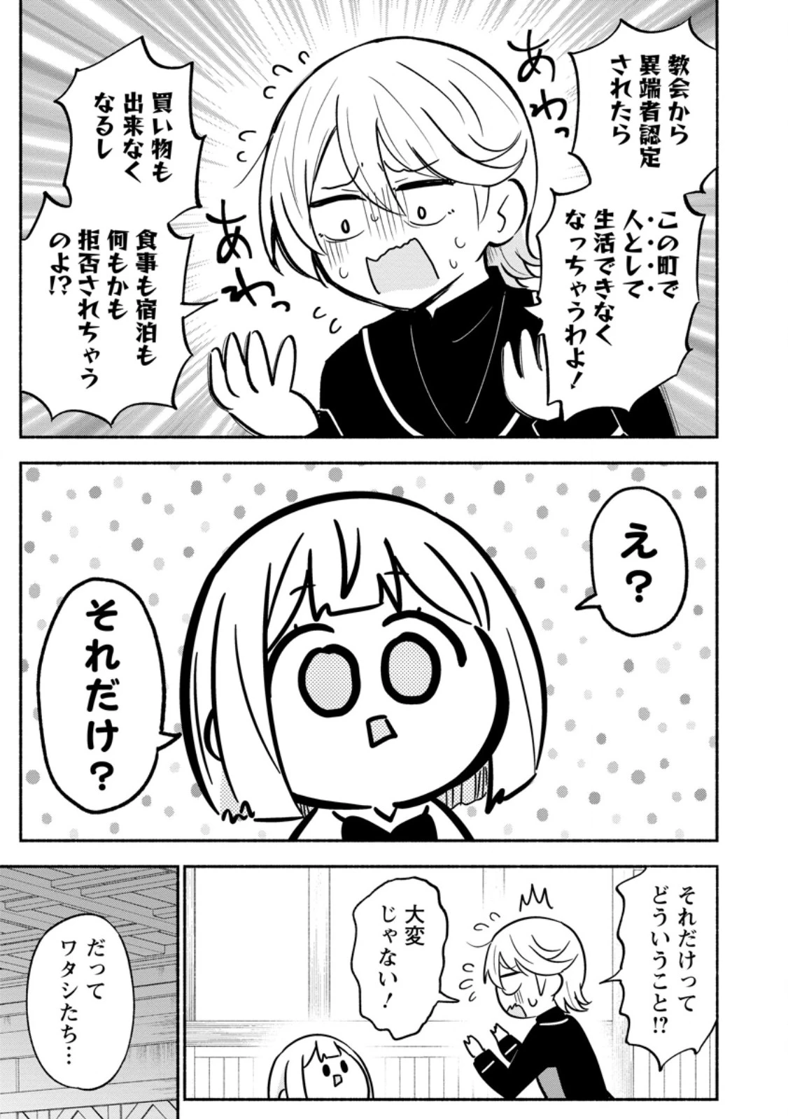 異世界のおチビちゃんは今日も何かを創り出す～スキル【想像創造】で目指せ成り上がり!～ 第18話 - 11