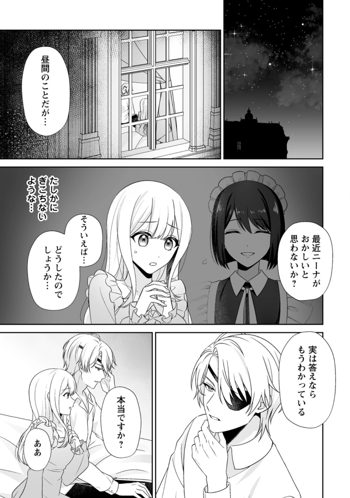 身代わりで縁談に参加した愚妹の私、隣国の王子様に見初められました 第13話 - 1