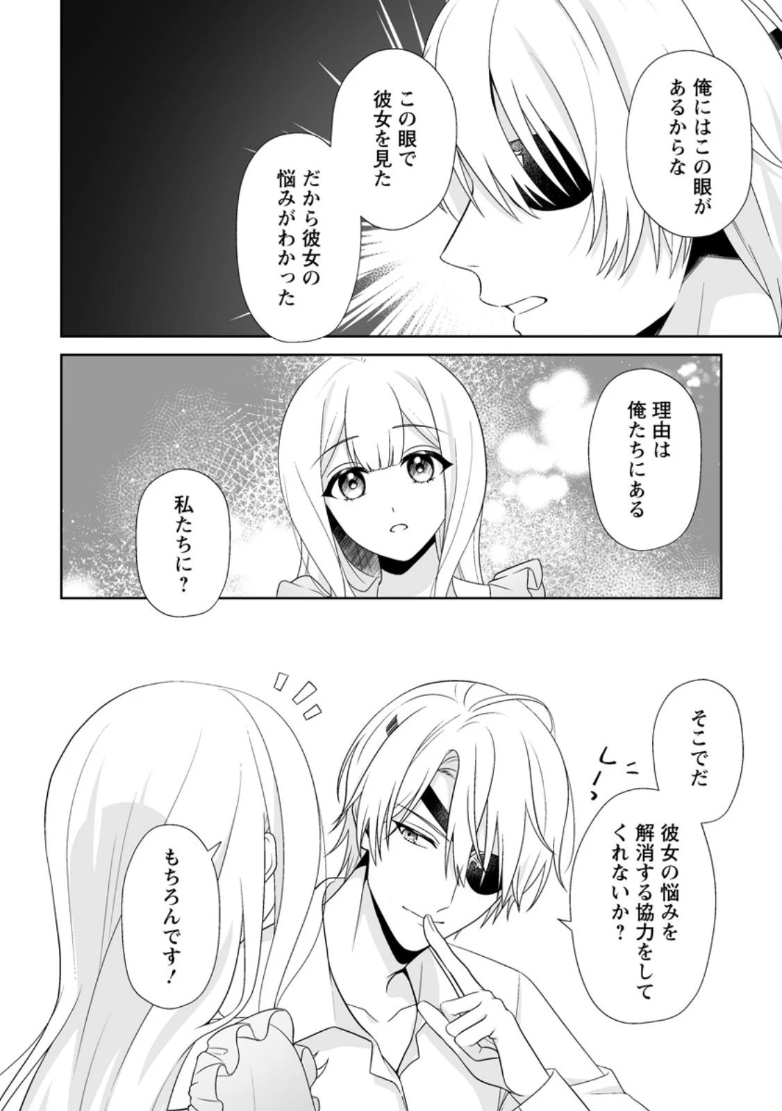 身代わりで縁談に参加した愚妹の私、隣国の王子様に見初められました 第13話 - 2