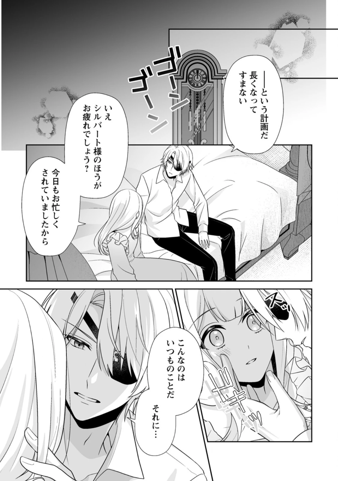 身代わりで縁談に参加した愚妹の私、隣国の王子様に見初められました 第13話 - 3