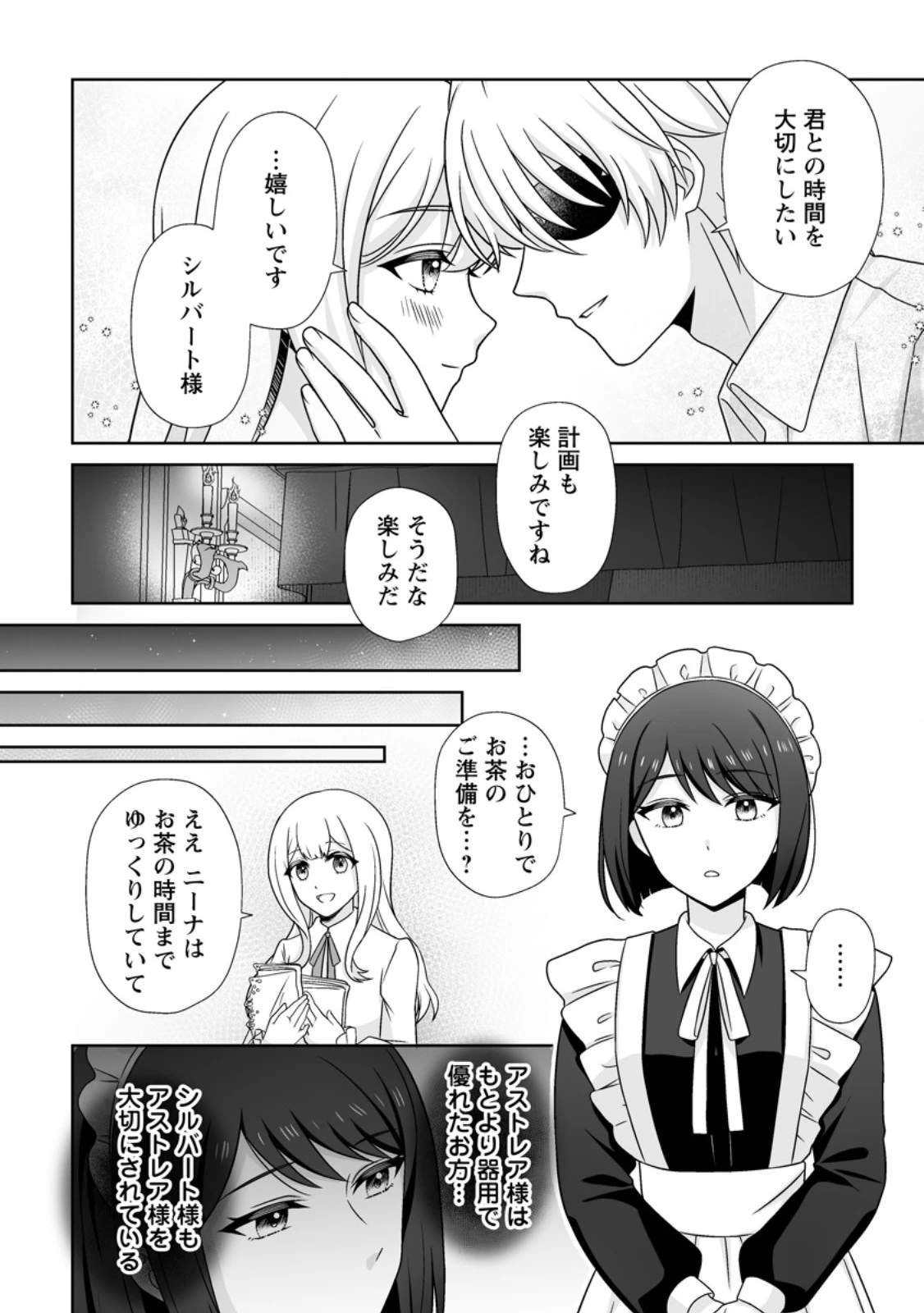 身代わりで縁談に参加した愚妹の私、隣国の王子様に見初められました 第13話 - 4