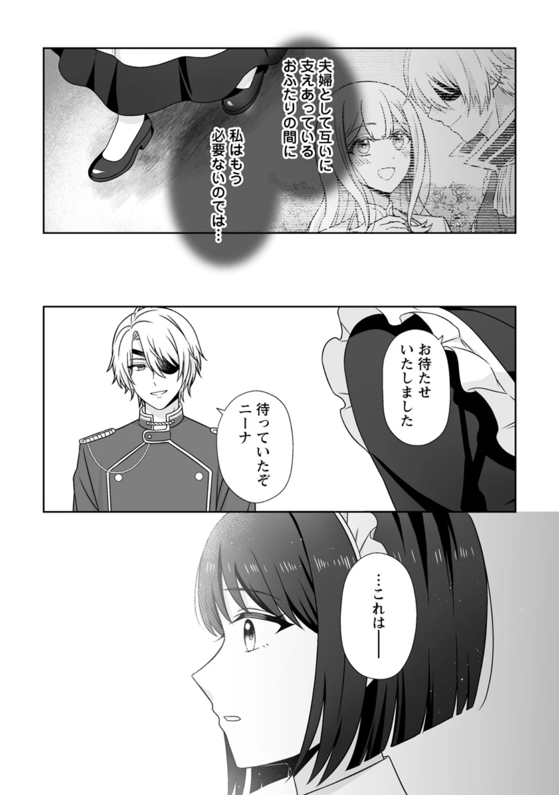 身代わりで縁談に参加した愚妹の私、隣国の王子様に見初められました 第13話 - 5