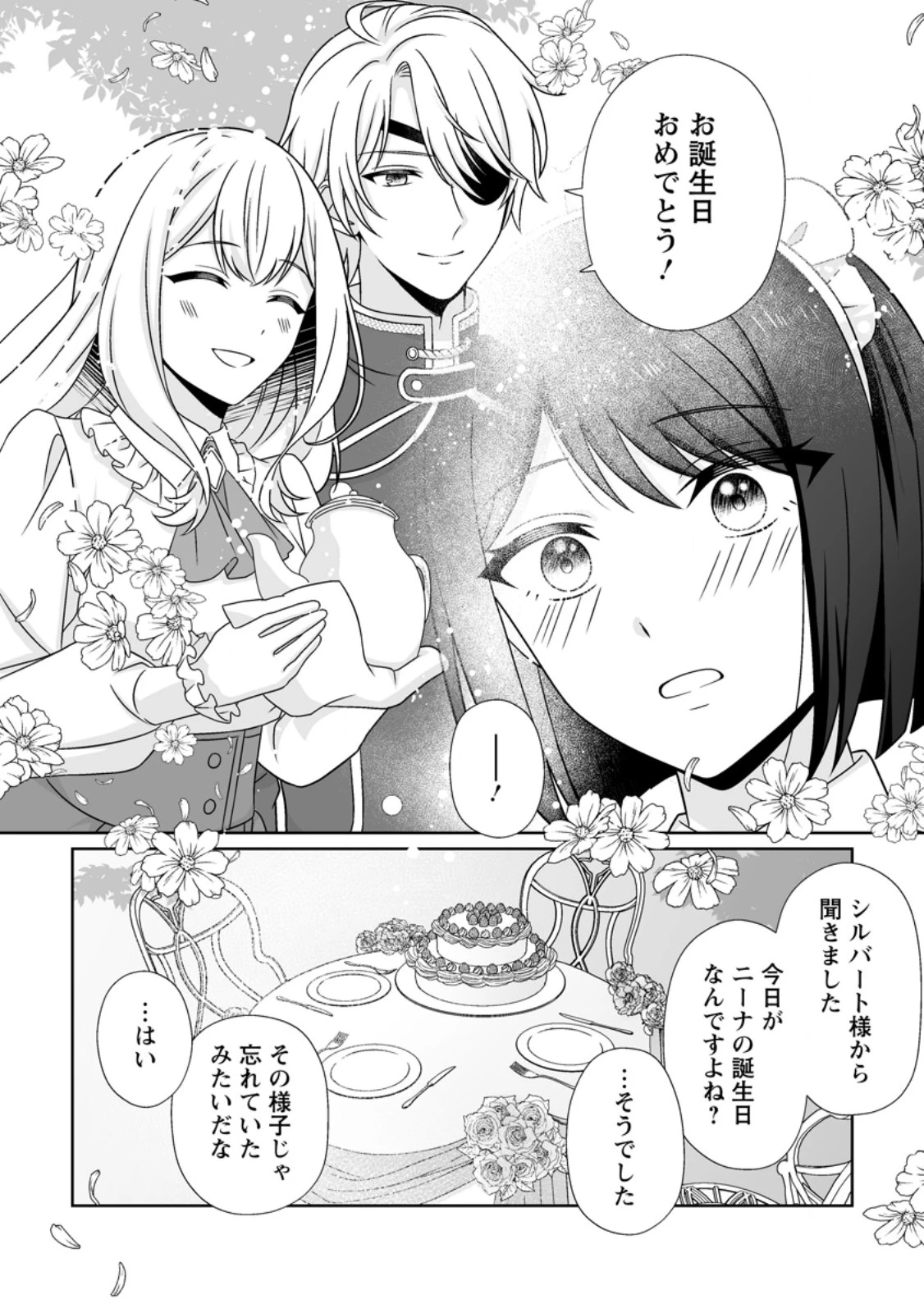 身代わりで縁談に参加した愚妹の私、隣国の王子様に見初められました 第13話 - 6