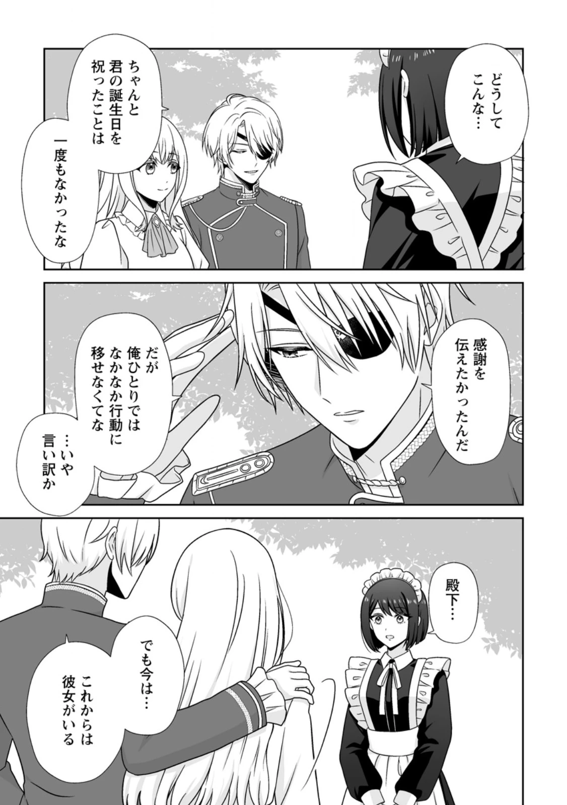 身代わりで縁談に参加した愚妹の私、隣国の王子様に見初められました 第13話 - 7