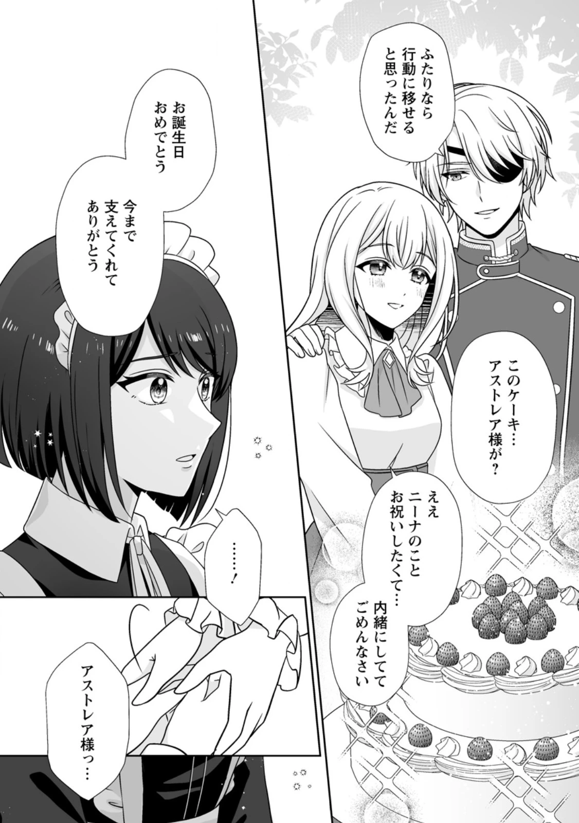 身代わりで縁談に参加した愚妹の私、隣国の王子様に見初められました 第13話 - 8