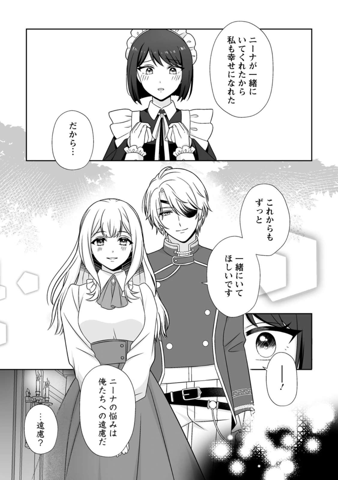 身代わりで縁談に参加した愚妹の私、隣国の王子様に見初められました 第13話 - 9