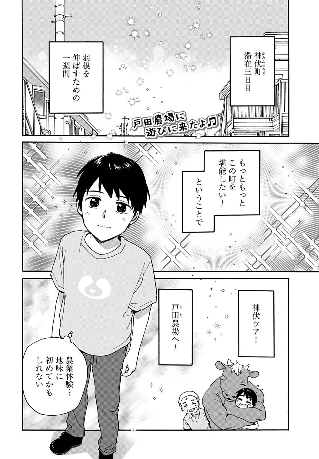 とあるリーマン、もふもふタヌキと不思議な田舎暮らしをはじめる 第8話 - 2