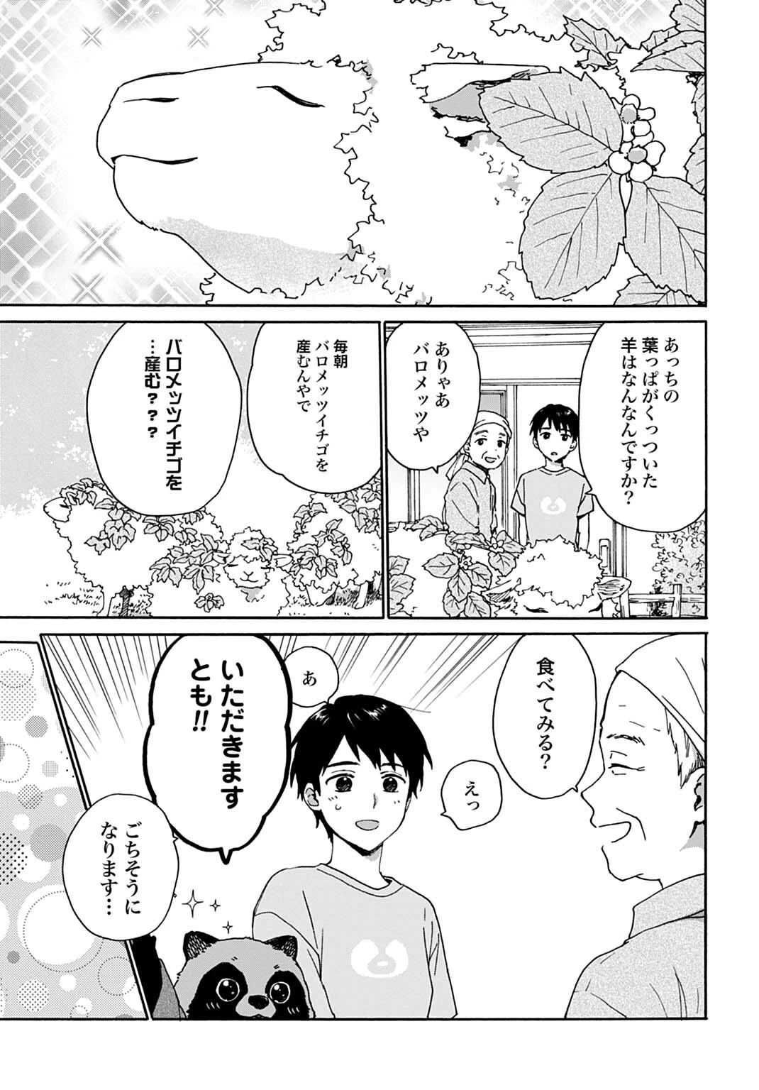 とあるリーマン、もふもふタヌキと不思議な田舎暮らしをはじめる 第8話 - 3