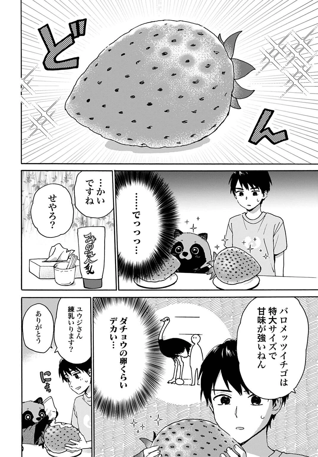 とあるリーマン、もふもふタヌキと不思議な田舎暮らしをはじめる 第8話 - 4