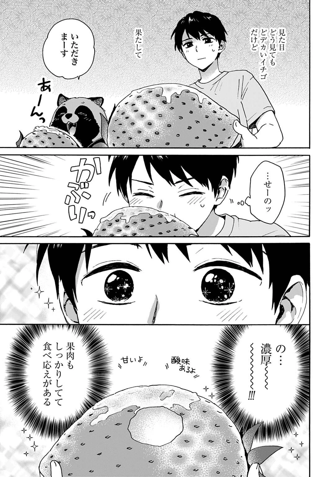 とあるリーマン、もふもふタヌキと不思議な田舎暮らしをはじめる 第8話 - 5