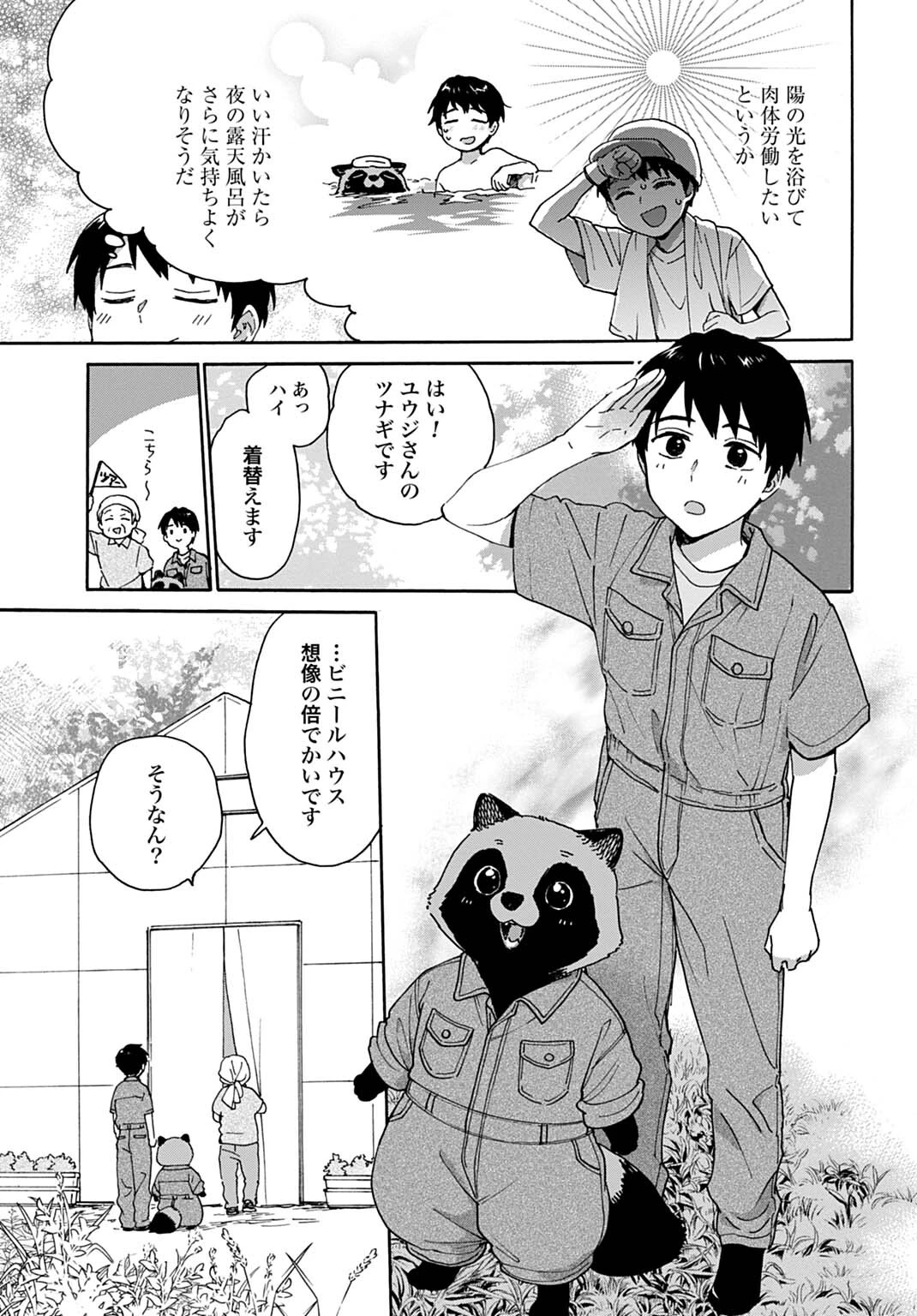 とあるリーマン、もふもふタヌキと不思議な田舎暮らしをはじめる 第8話 - 7