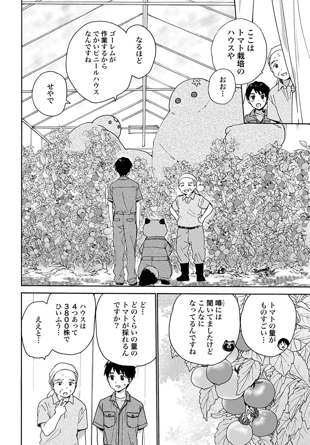 とあるリーマン、もふもふタヌキと不思議な田舎暮らしをはじめる 第8話 - 8