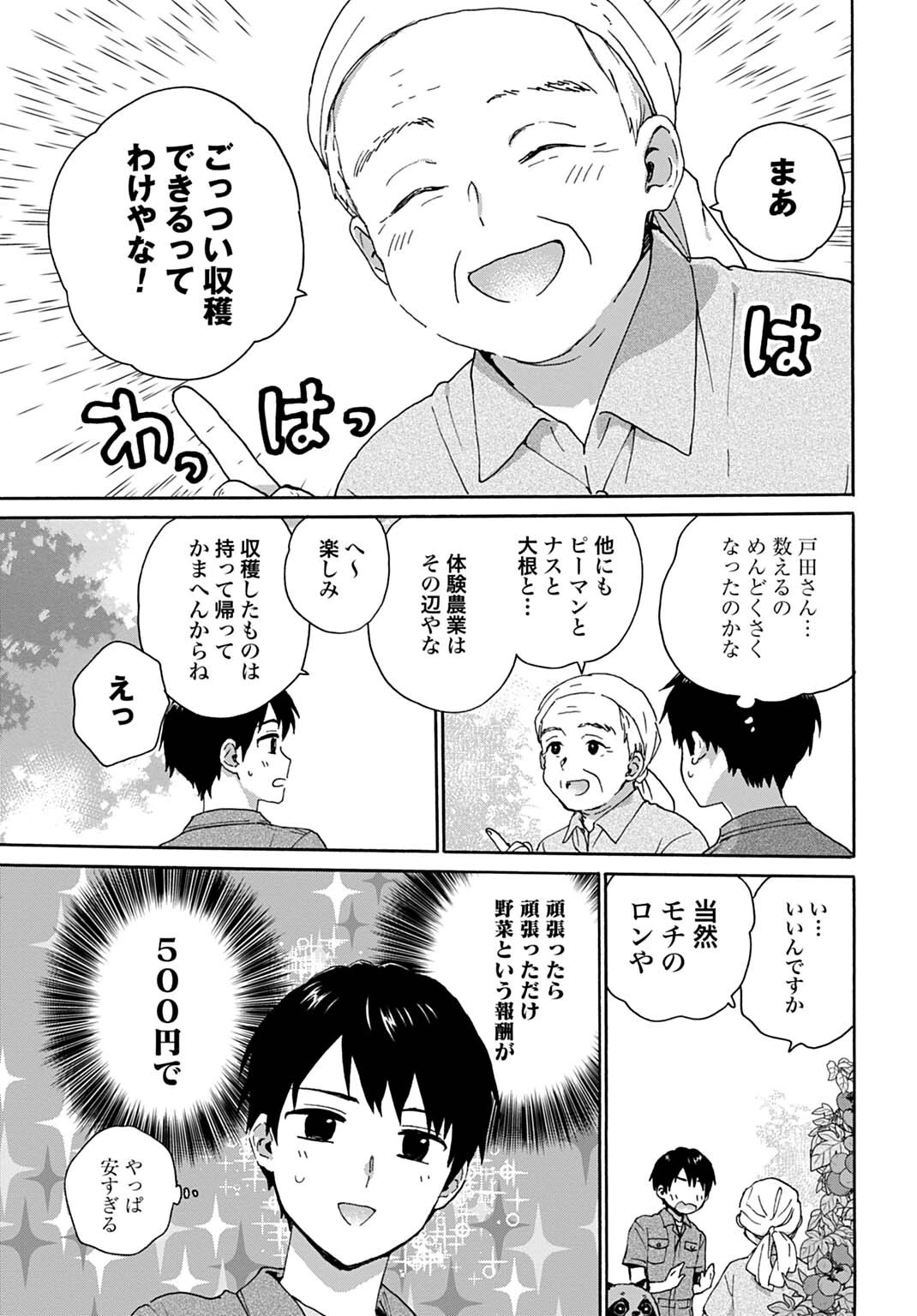 とあるリーマン、もふもふタヌキと不思議な田舎暮らしをはじめる 第8話 - 9