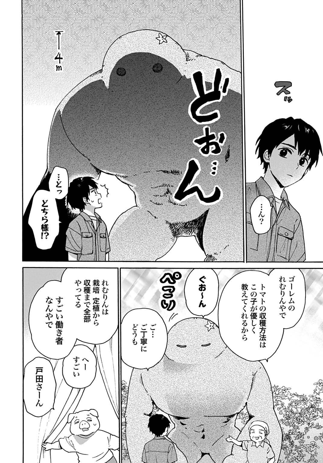 とあるリーマン、もふもふタヌキと不思議な田舎暮らしをはじめる 第8話 - 10