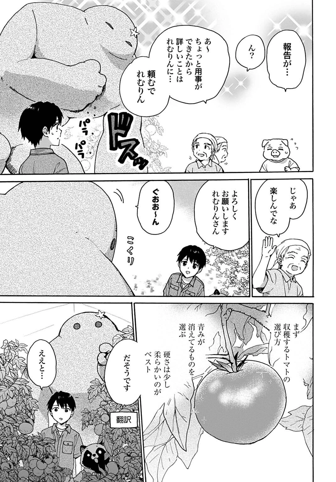 とあるリーマン、もふもふタヌキと不思議な田舎暮らしをはじめる 第8話 - 11
