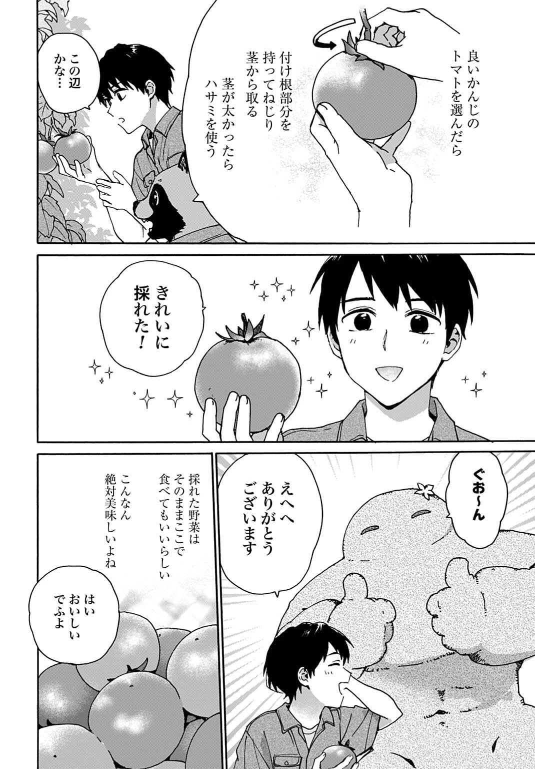 とあるリーマン、もふもふタヌキと不思議な田舎暮らしをはじめる 第8話 - 12