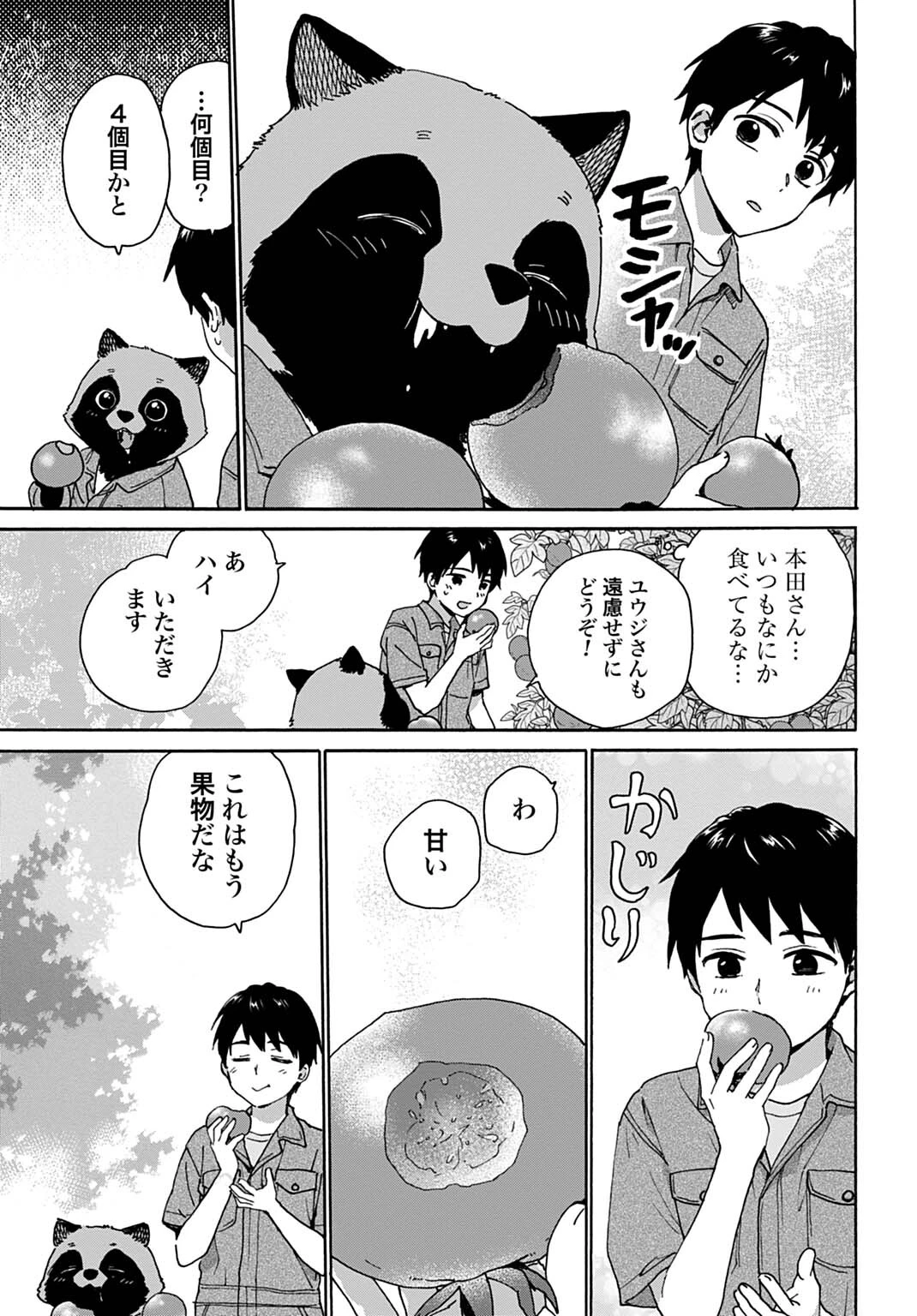 とあるリーマン、もふもふタヌキと不思議な田舎暮らしをはじめる 第8話 - 13