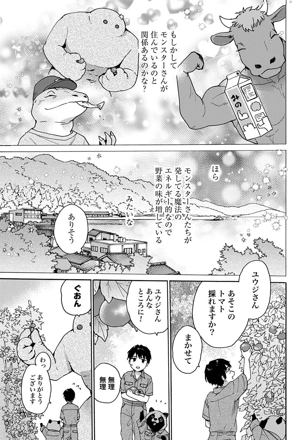 とあるリーマン、もふもふタヌキと不思議な田舎暮らしをはじめる 第8話 - 15