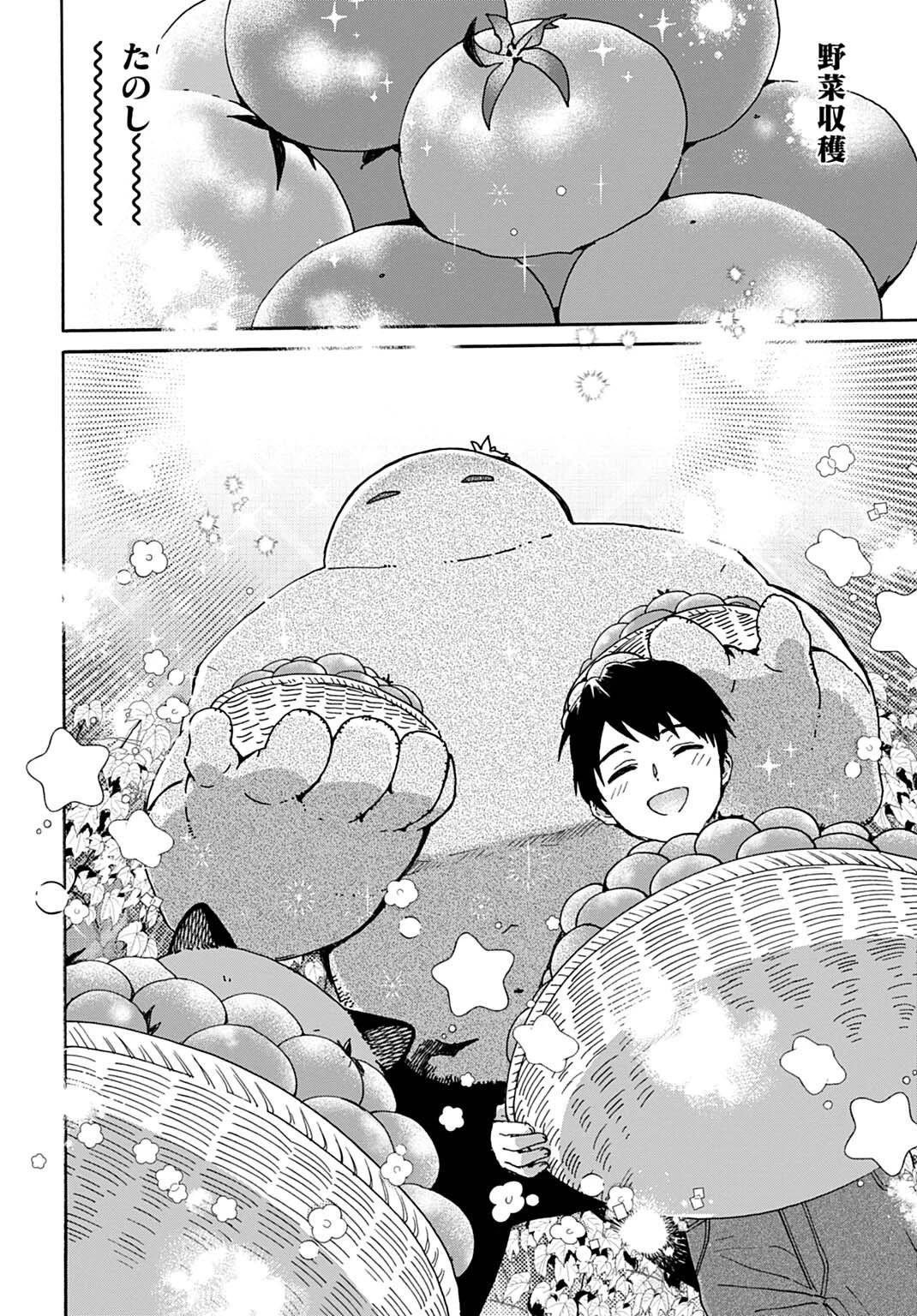 とあるリーマン、もふもふタヌキと不思議な田舎暮らしをはじめる 第8話 - 16