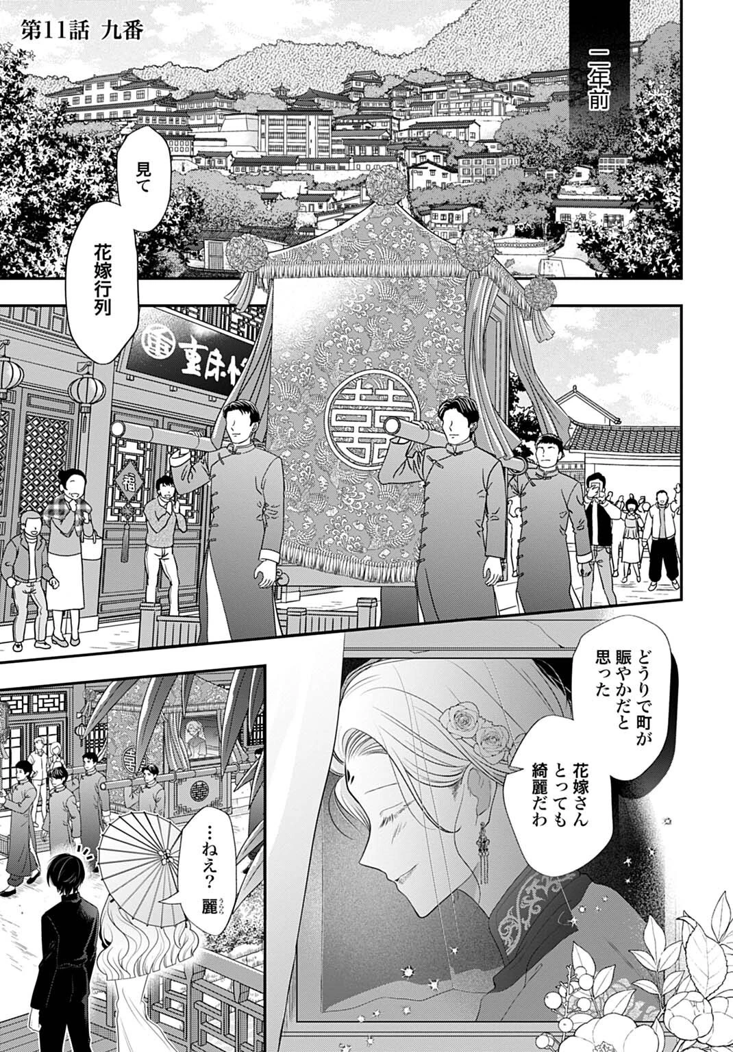 呂色麗の冥婚論 第11話 - 1