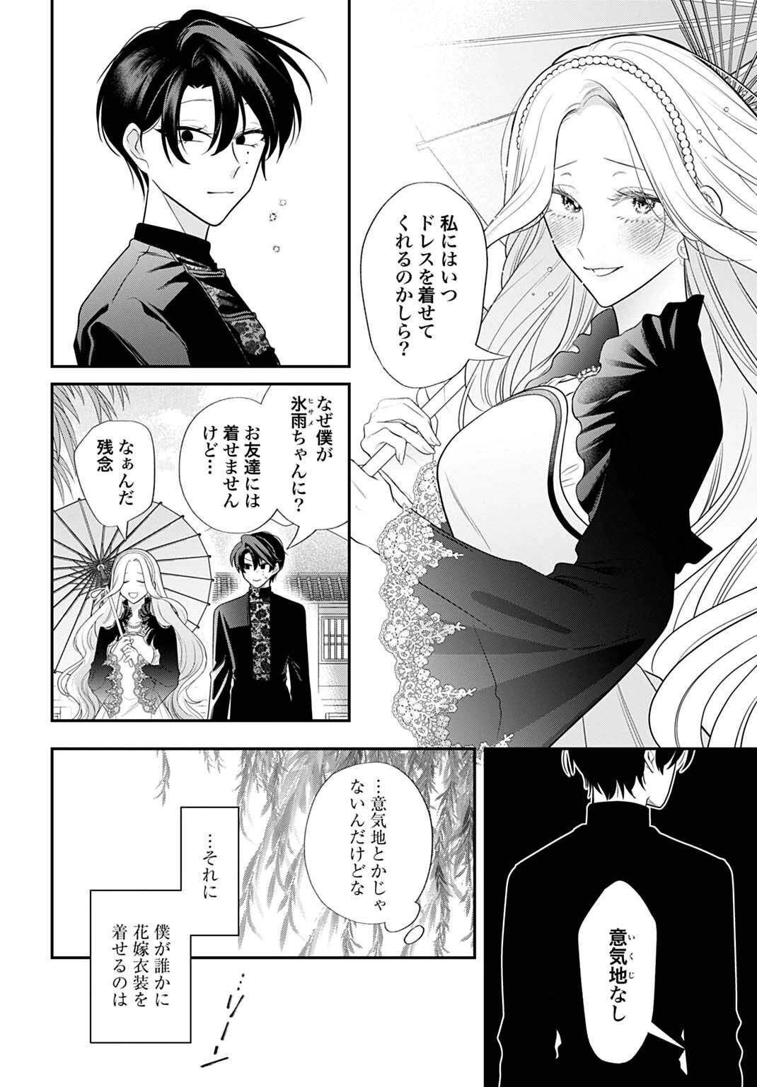 呂色麗の冥婚論 第11話 - 2