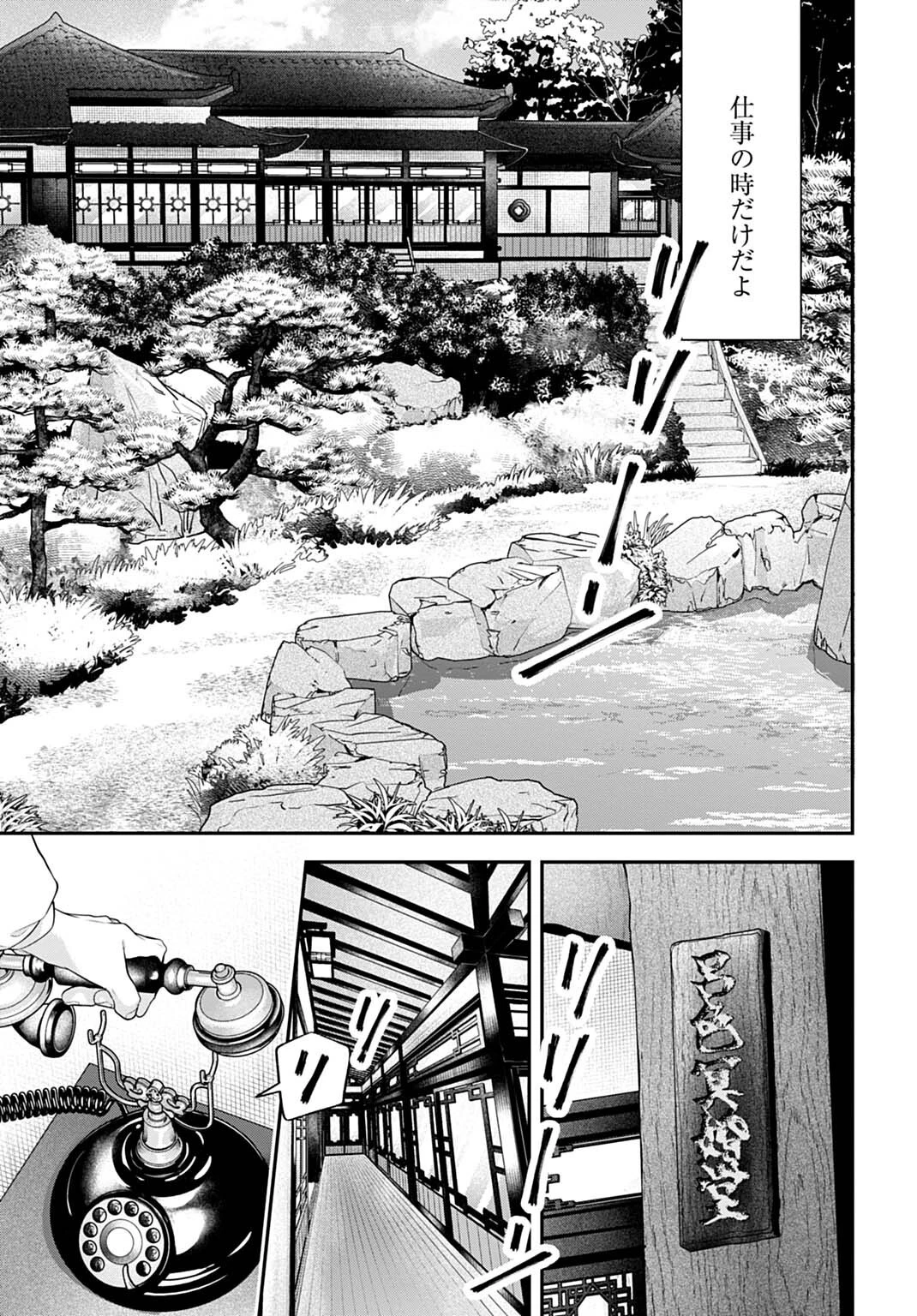 呂色麗の冥婚論 第11話 - 3