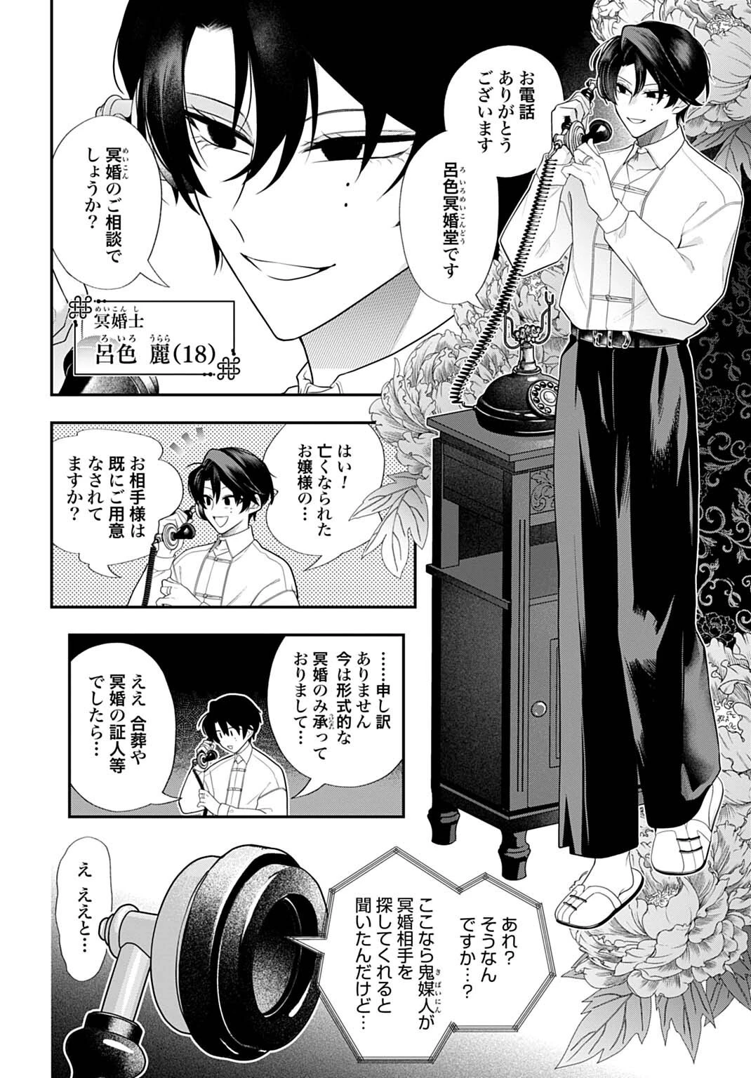 呂色麗の冥婚論 第11話 - 4