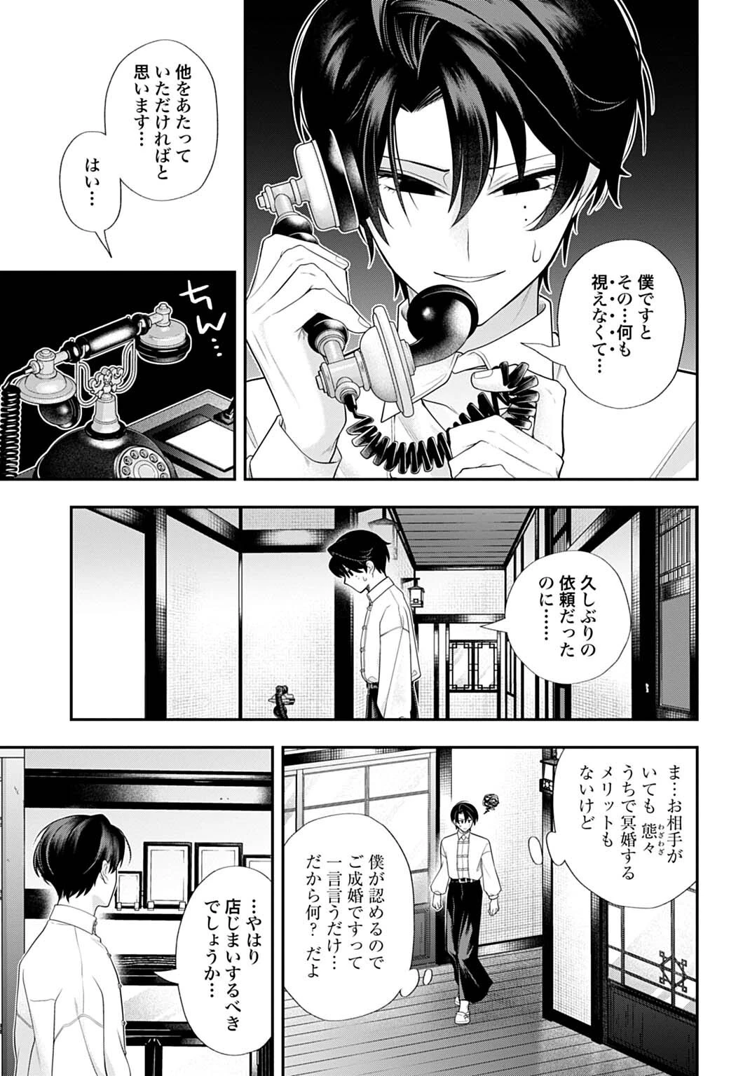 呂色麗の冥婚論 第11話 - 5