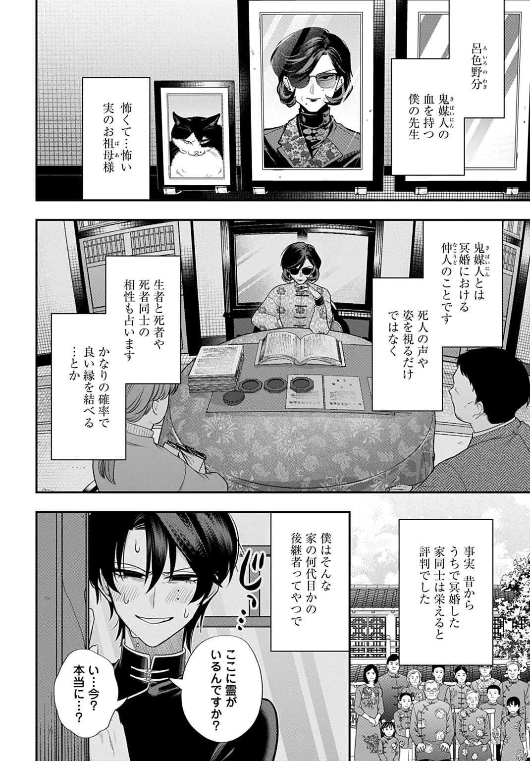 呂色麗の冥婚論 第11話 - 6