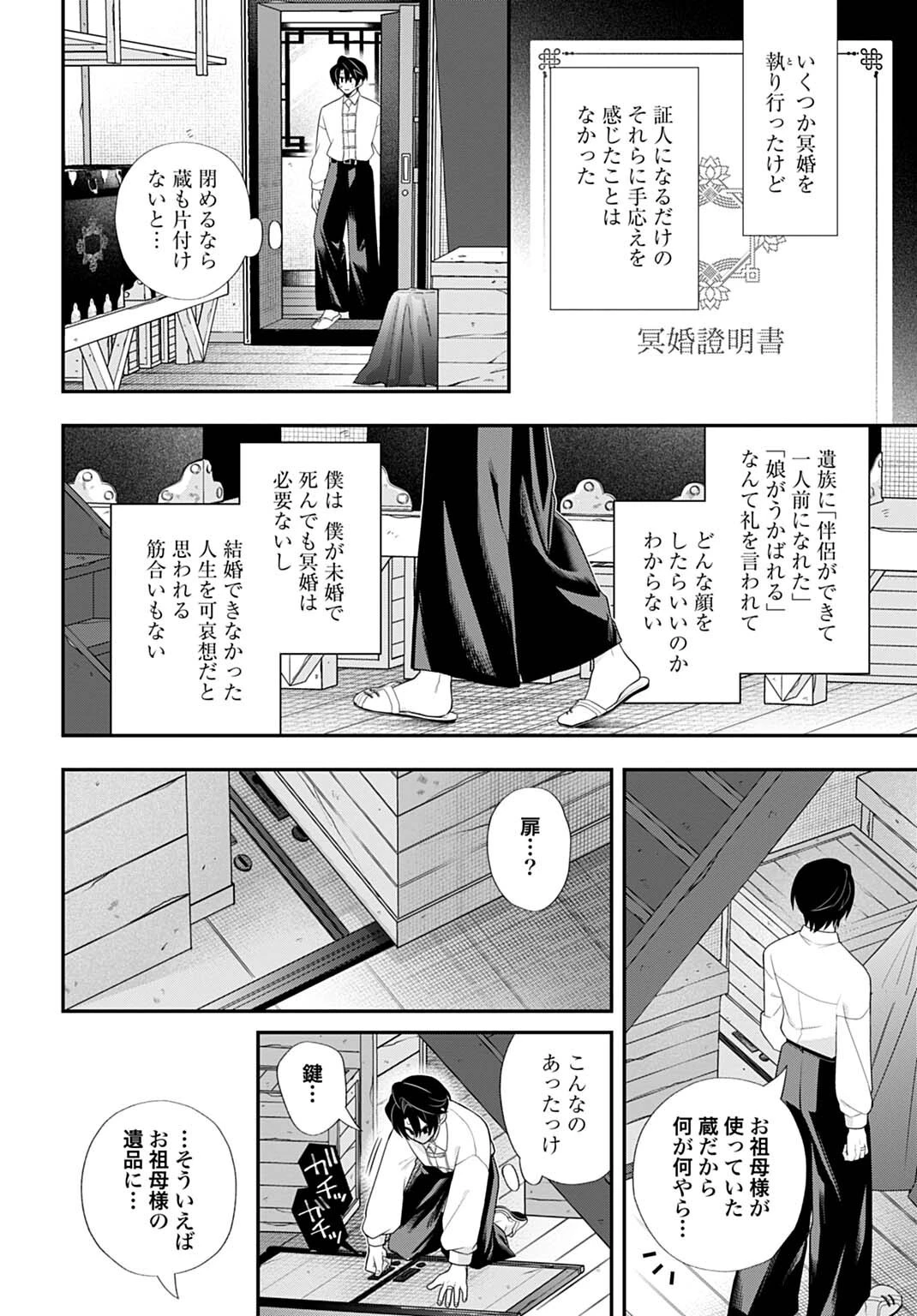 呂色麗の冥婚論 第11話 - 8