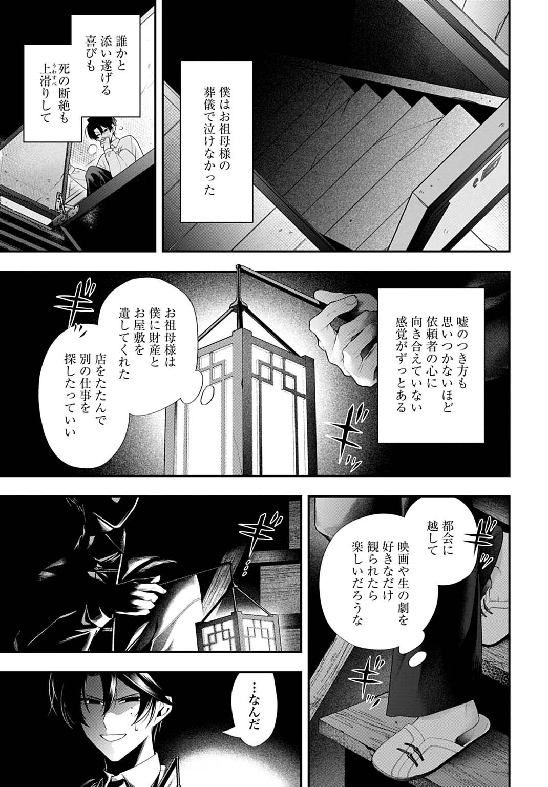 呂色麗の冥婚論 第11話 - 9