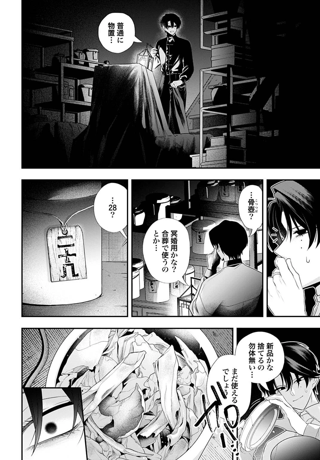 呂色麗の冥婚論 第11話 - 10