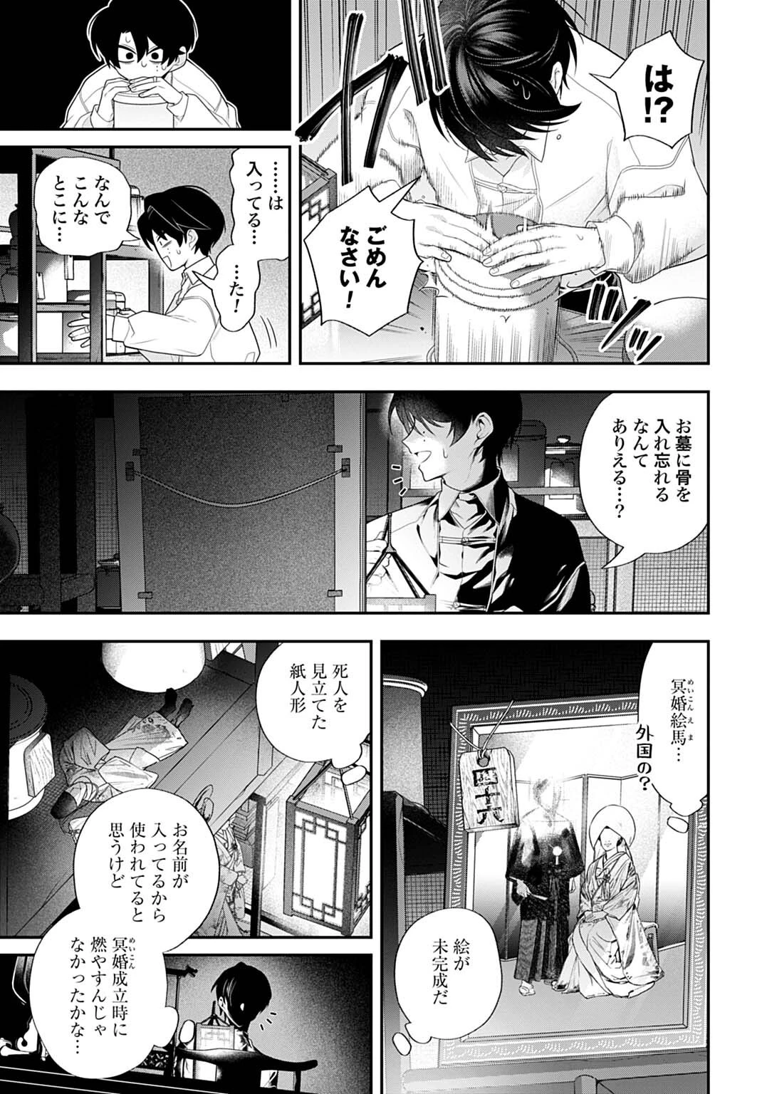 呂色麗の冥婚論 第11話 - 11