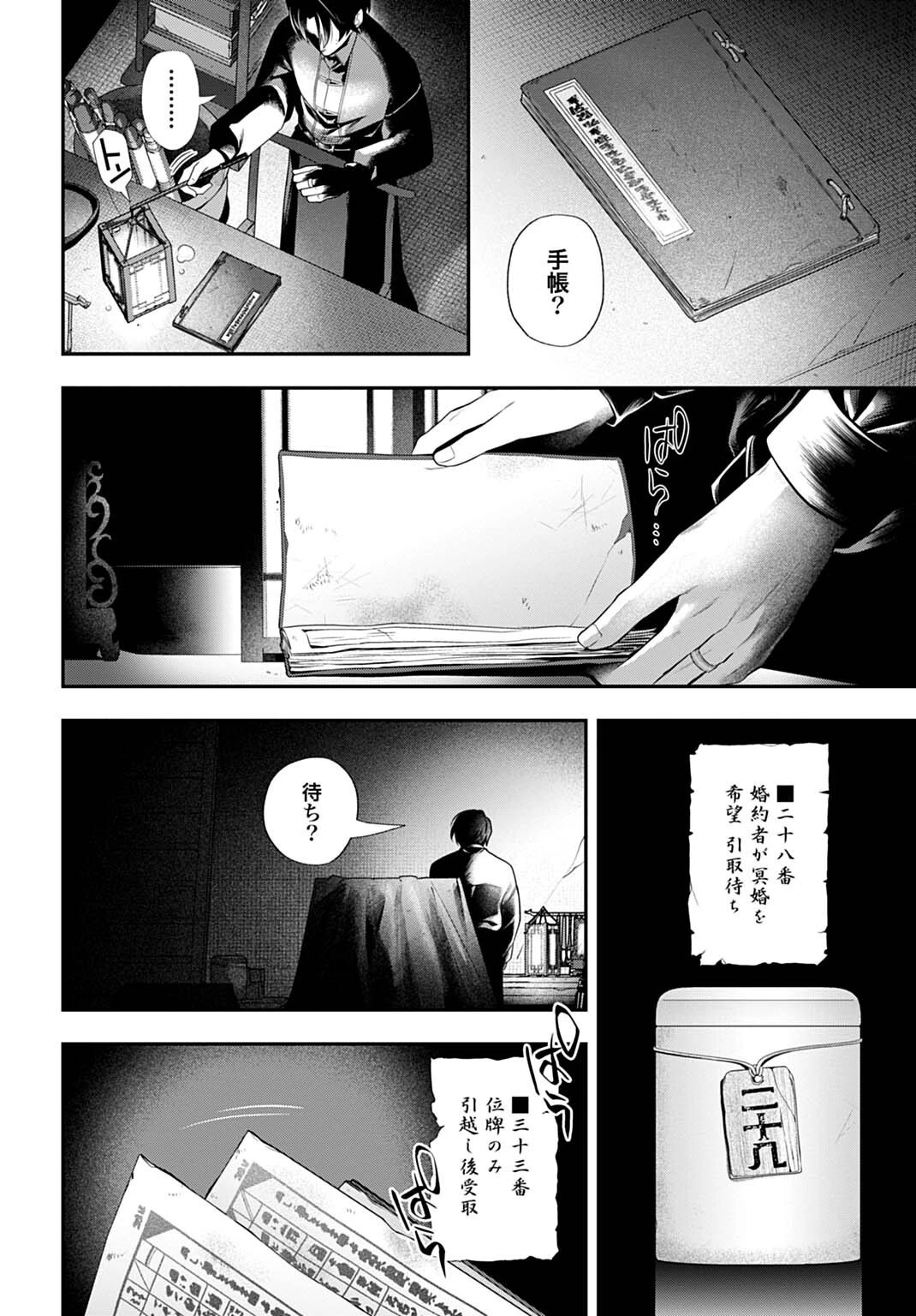 呂色麗の冥婚論 第11話 - 12