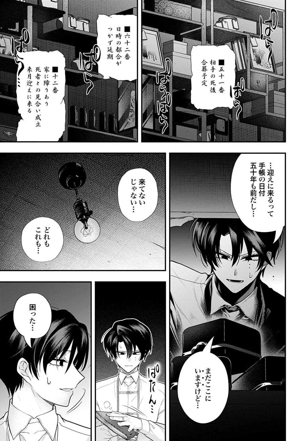 呂色麗の冥婚論 第11話 - 13